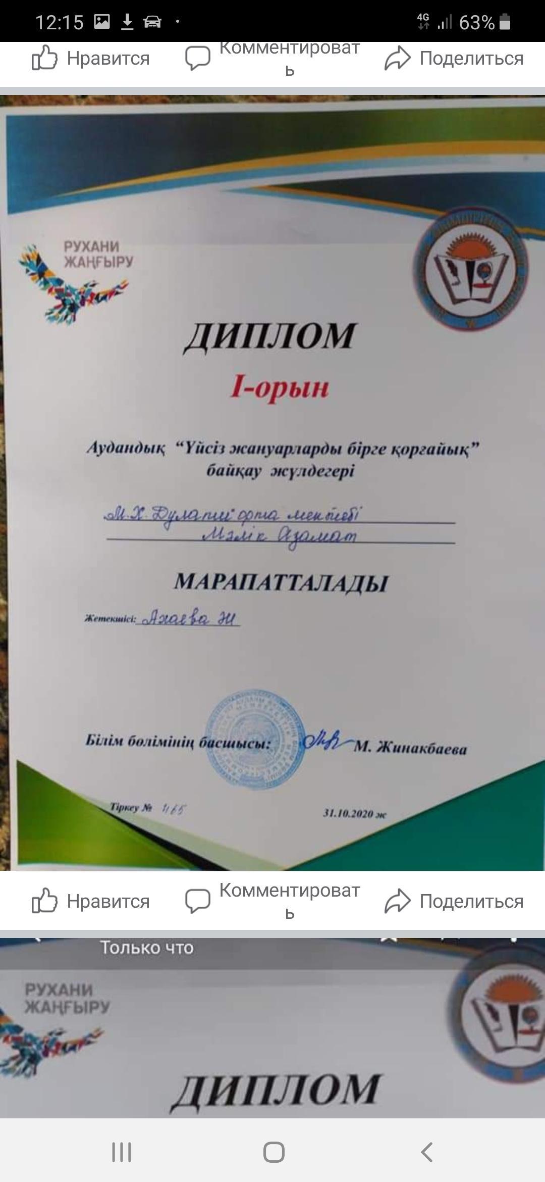  "ҮЙСІЗ ЖАНУАРЛАРДЫ БІРГЕ ҚОРҒАЙЫҚ" 