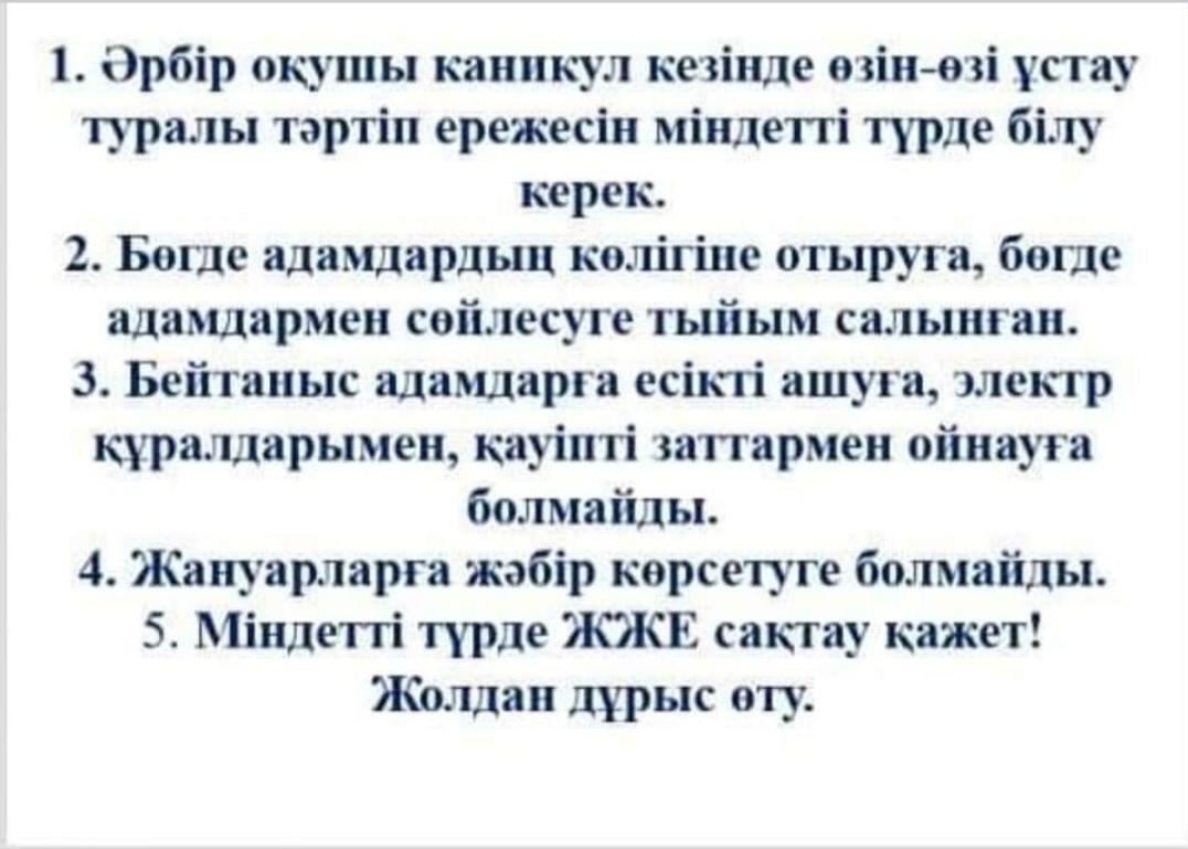 "Бала қауіпсіздігі- басты назарда"