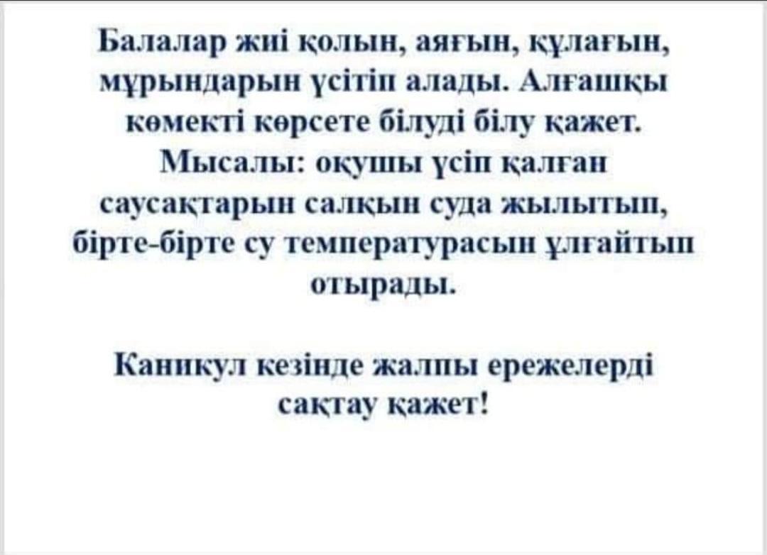 "Бала қауіпсіздігі- басты назарда"