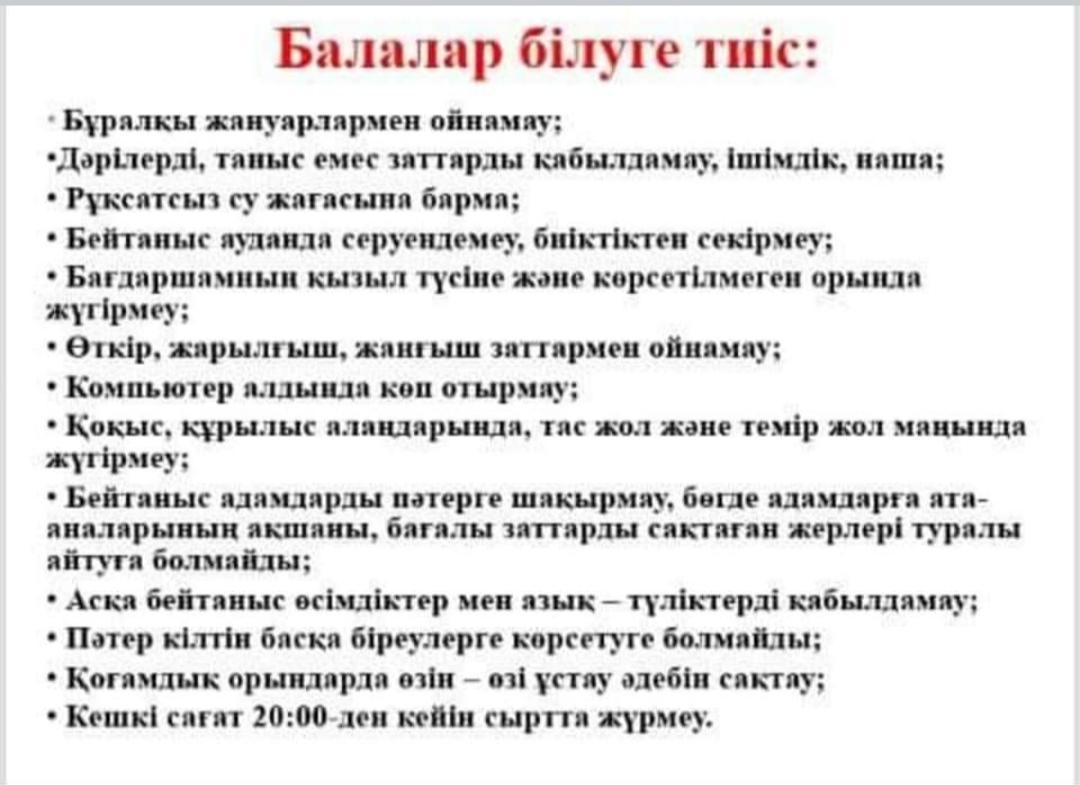 "Бала қауіпсіздігі- басты назарда"