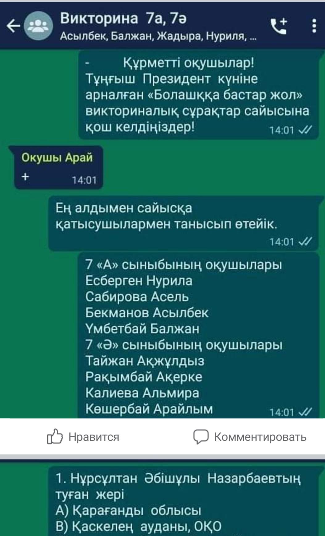 " БОЛАШАҚҚА БАСТАР ЖОЛ"