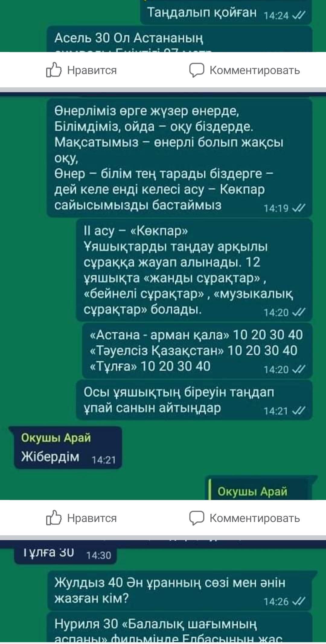 " БОЛАШАҚҚА БАСТАР ЖОЛ"