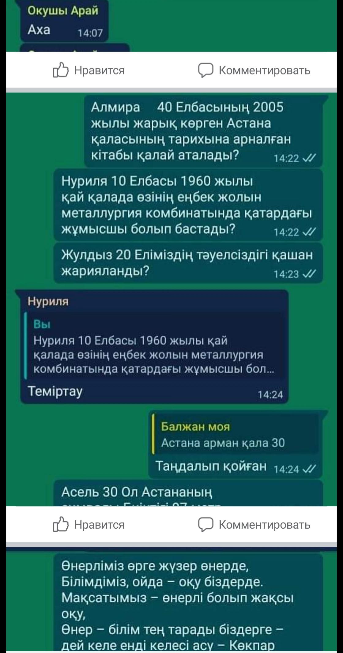 " БОЛАШАҚҚА БАСТАР ЖОЛ"